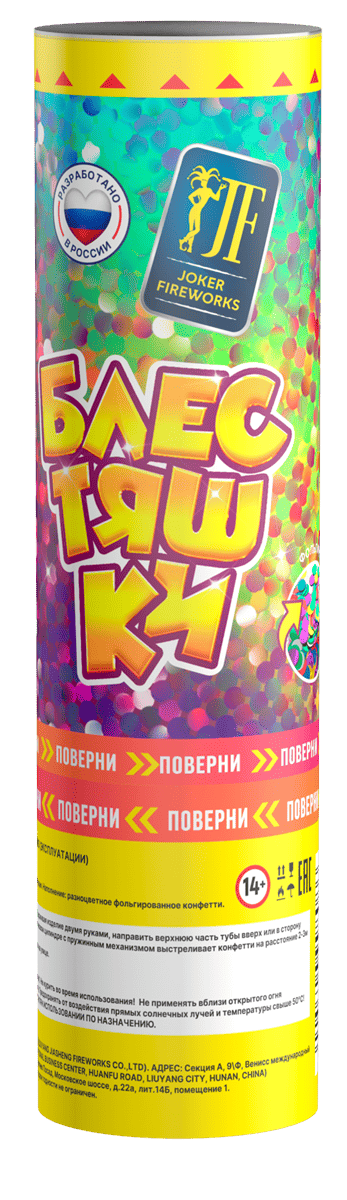 Хлопушка "Блестяшки"