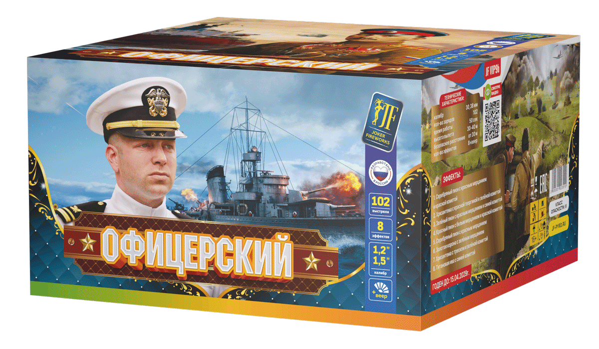 Салютная установка "Офицерский" часть b