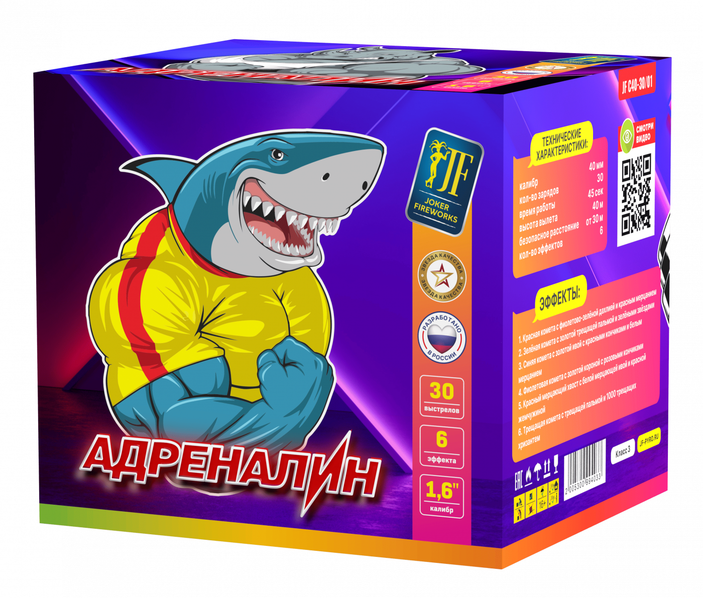 Салютная установка "Адреналин"