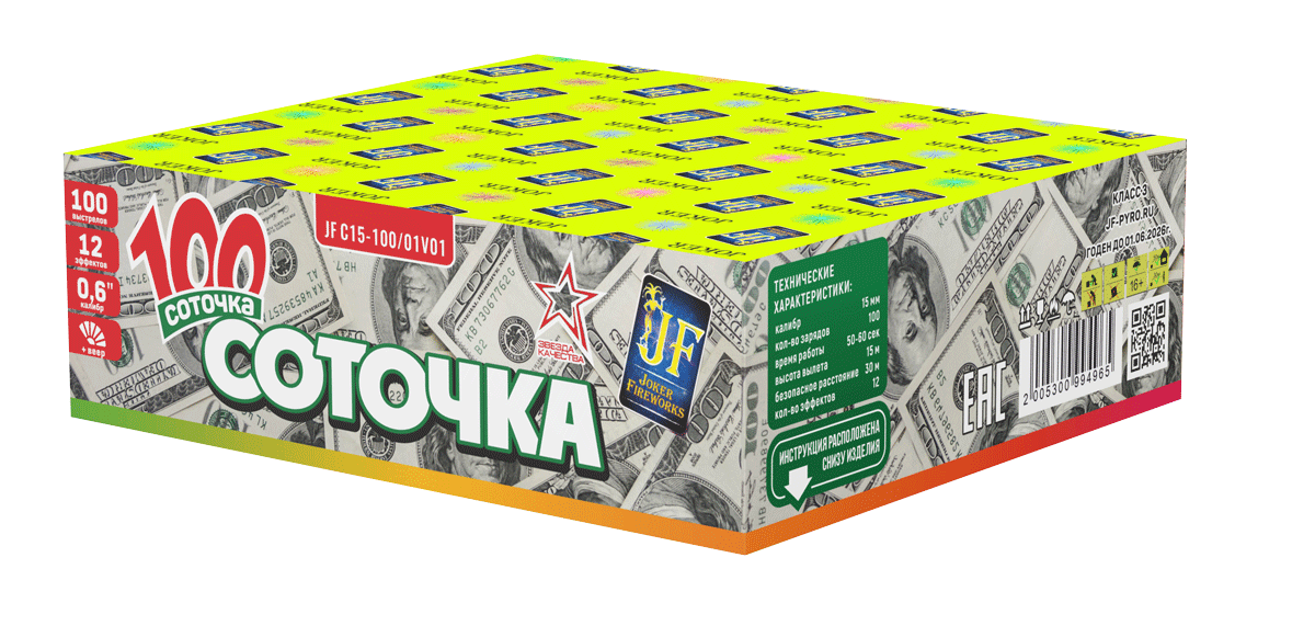 Салютная установка "Соточка", ВЕЕР