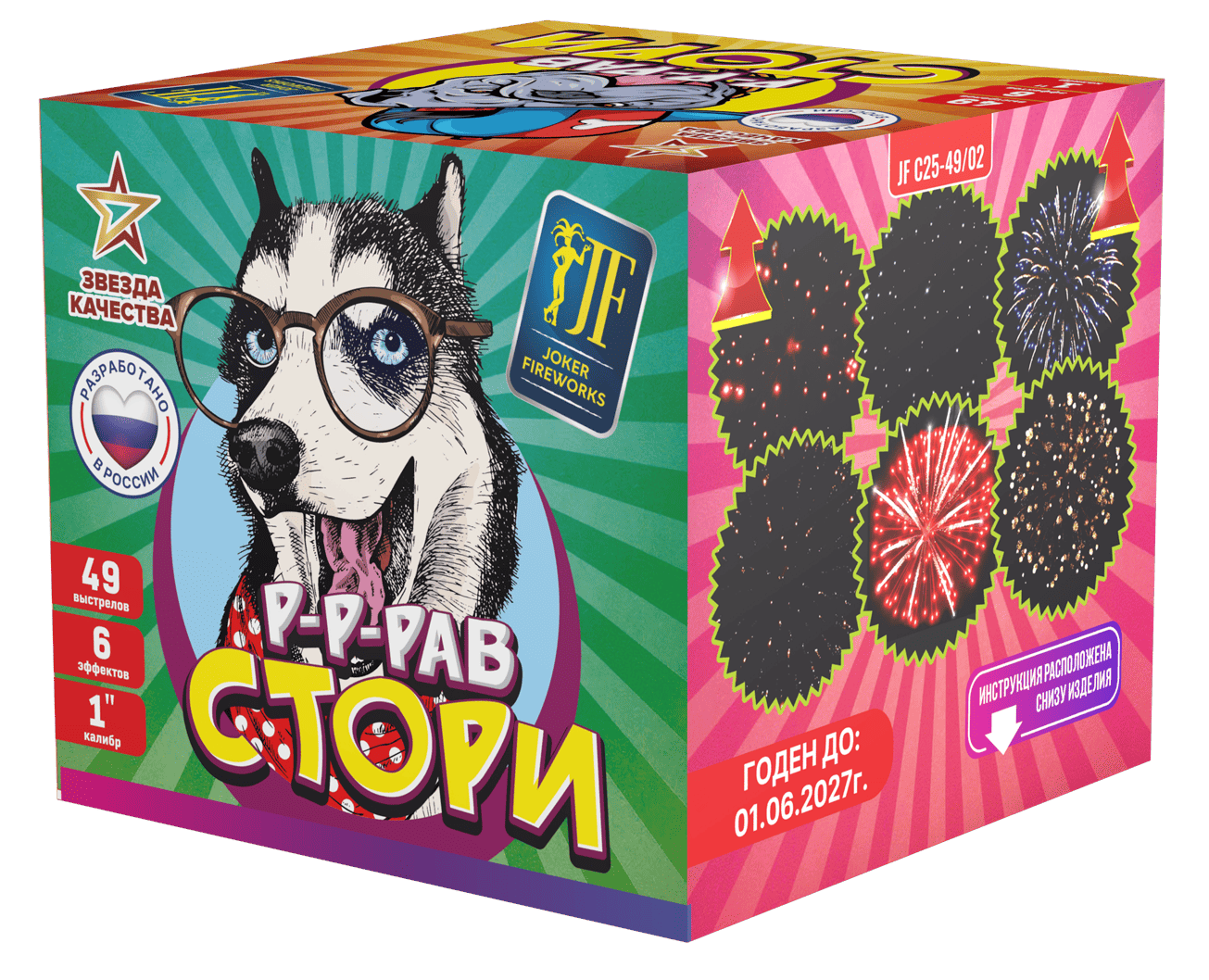 Салютная установка "Р-рав Стори"