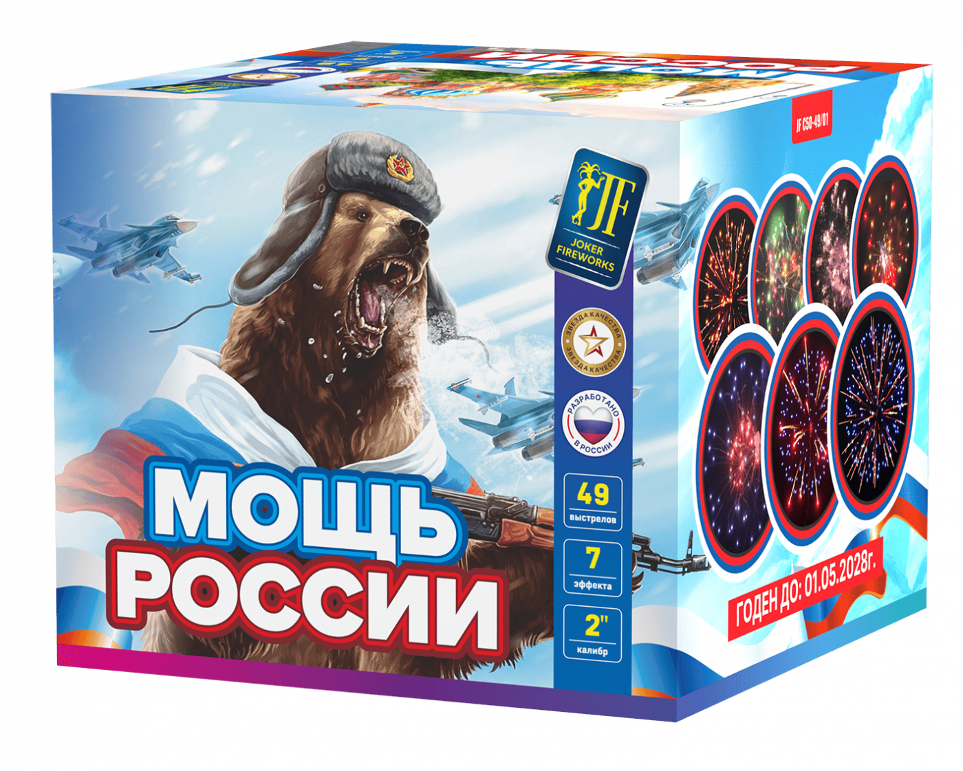 Салютная установка "Мощь России"