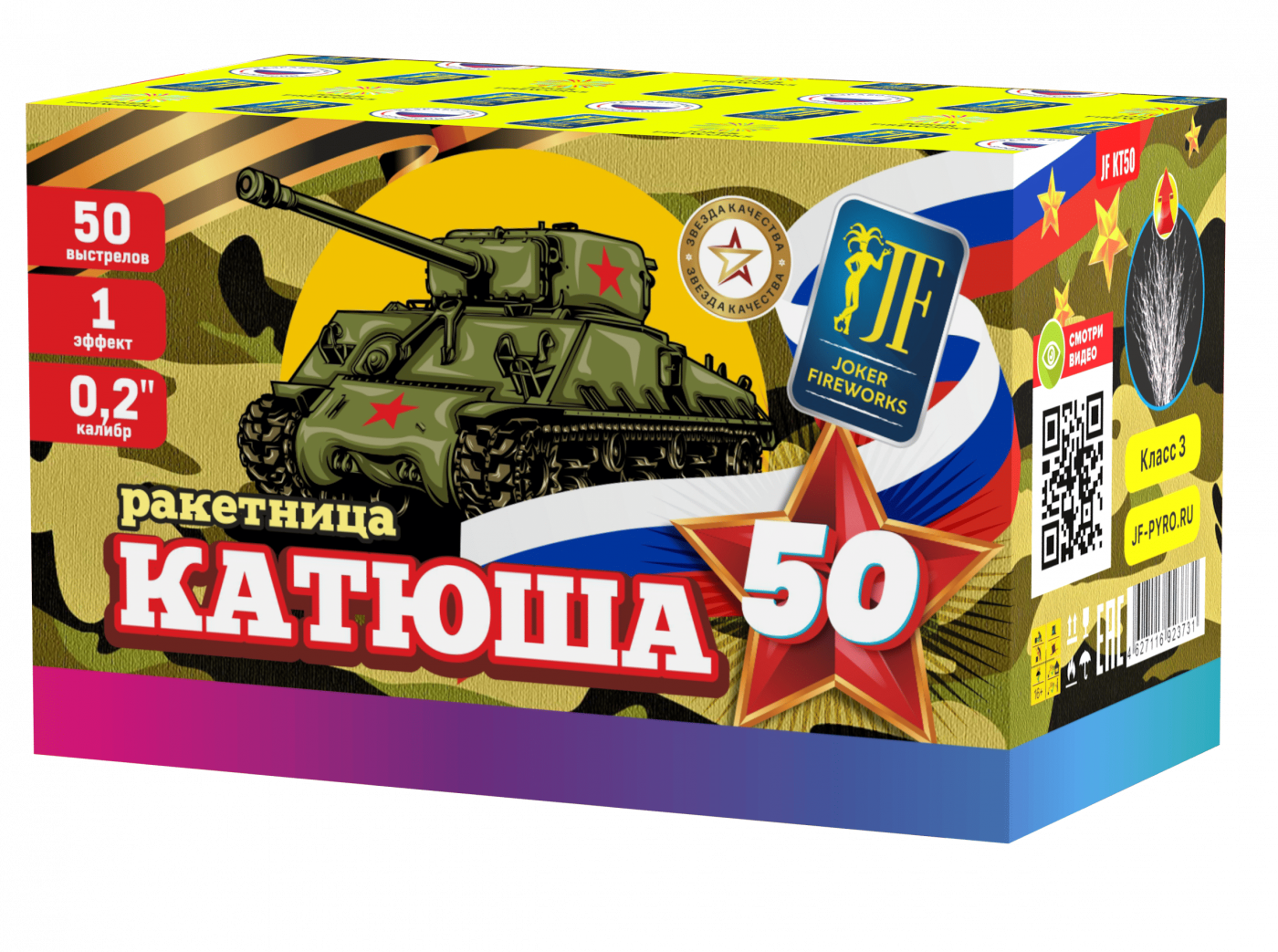 Салютная установка (ракетница) Катюша KT50