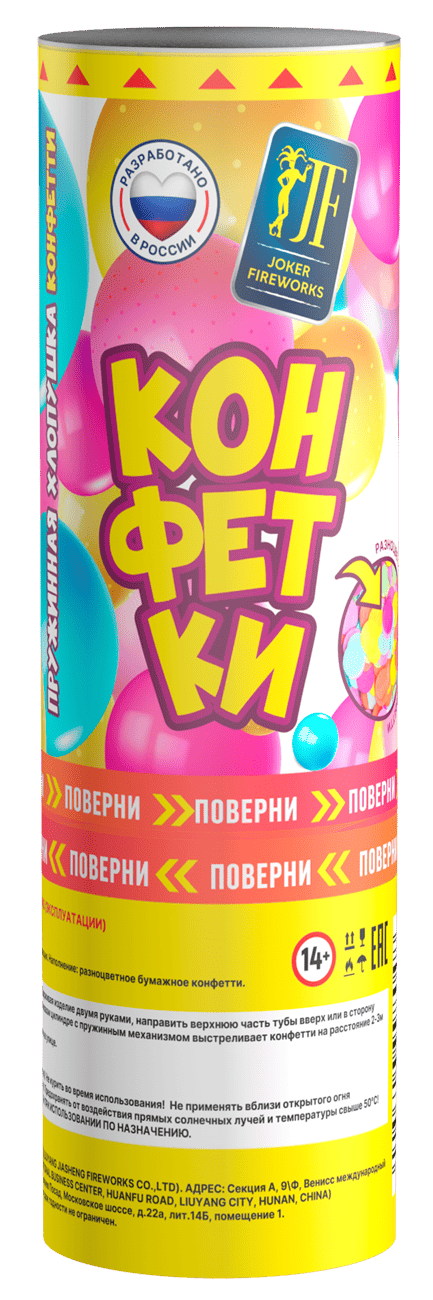 Хлопушка "Конфетки"