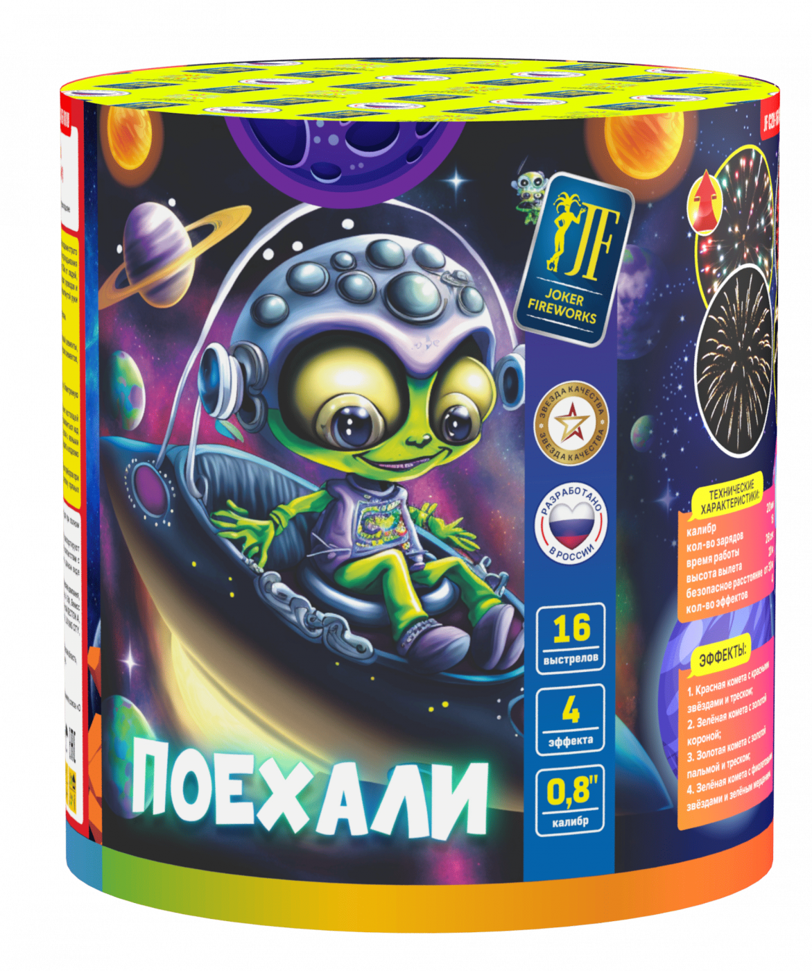 Салютная установка "Поехали"