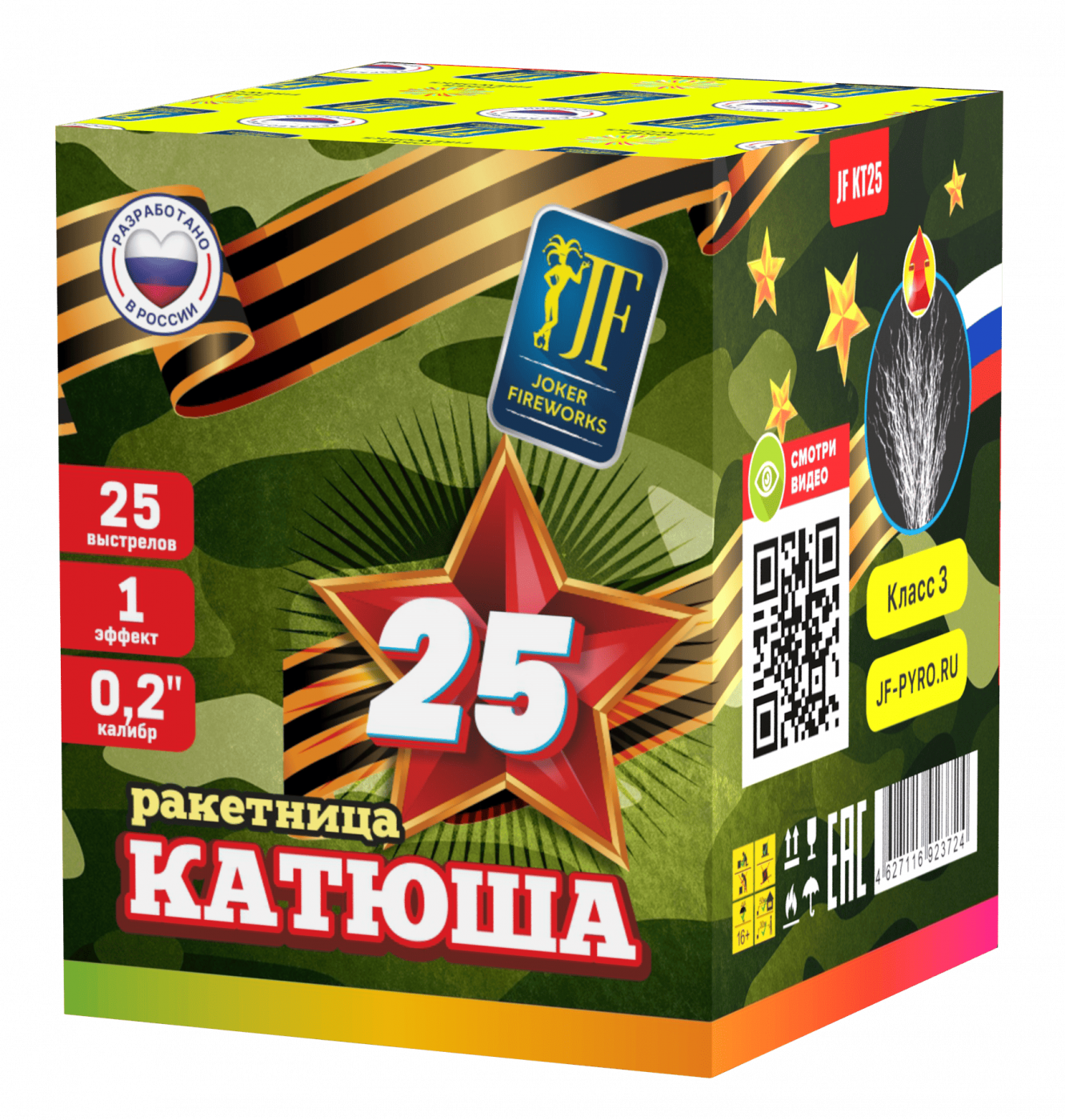 Салютная установка (ракетница) Катюша KT25