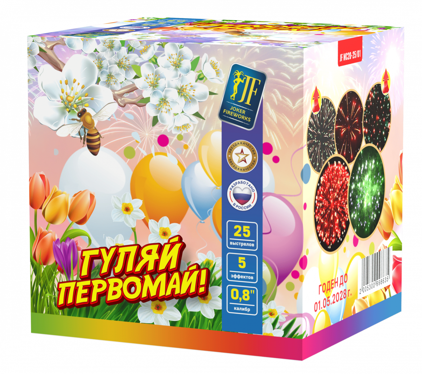 Салютная установка "Гуляй Первомай"