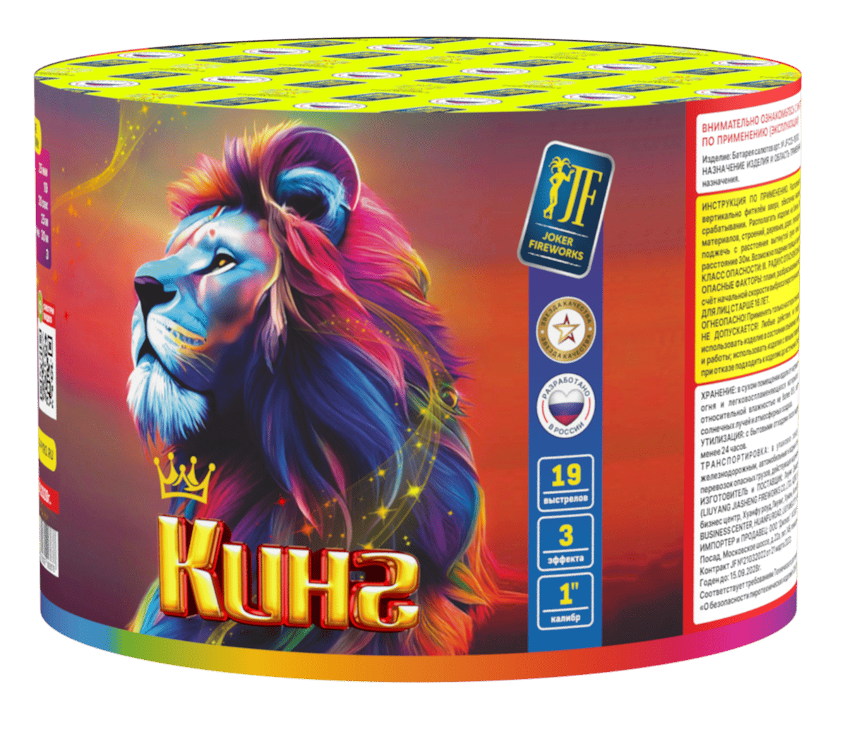 Салютная установка "Кинг"
