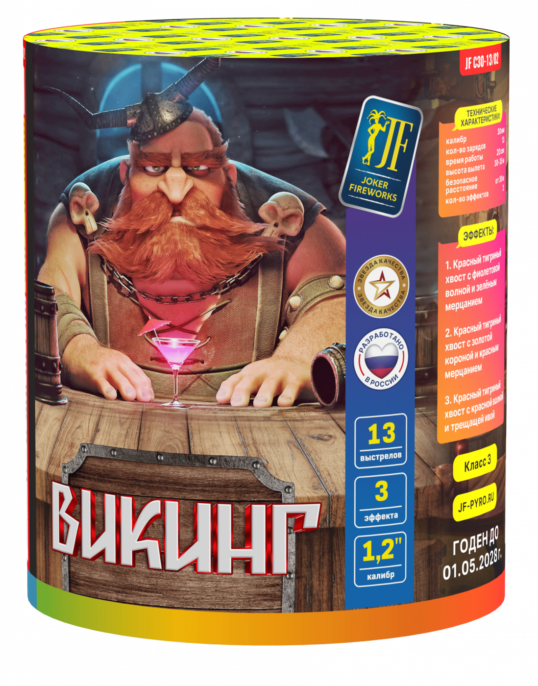 Салютная установка "Викинг"