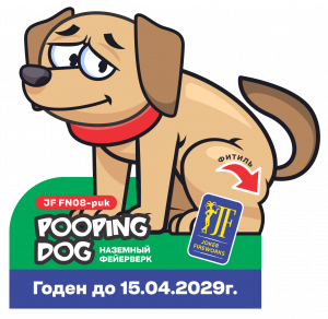Наземный фейерверк "Pooping dog"