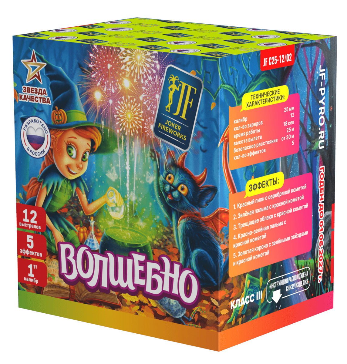 Салютная установка "Волшебно"