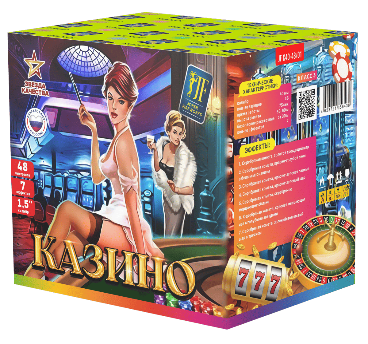Салютная установка "Казино"