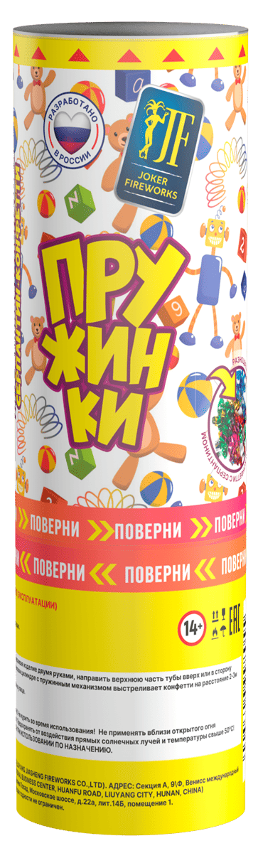 Хлопушка "Пружинки"