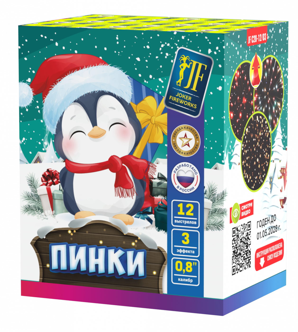 Салютная установка "Пинки"