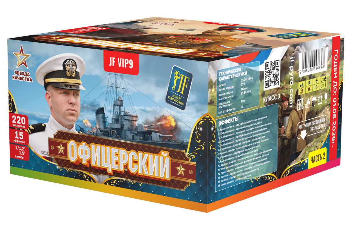 Салютная установка "Офицерский" часть 2