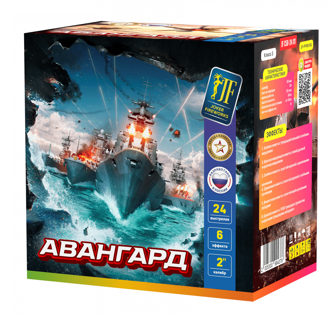 Салютная установка "Авангард"