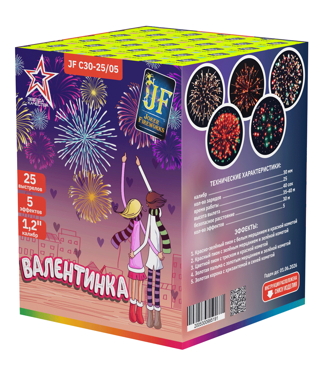 Салютная установка "Валентинка" старая