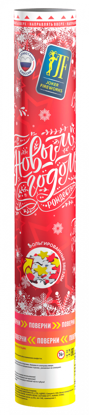 Хлопушка "С Новым годом!
