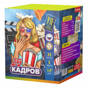 Салютная установка "25 кадров"