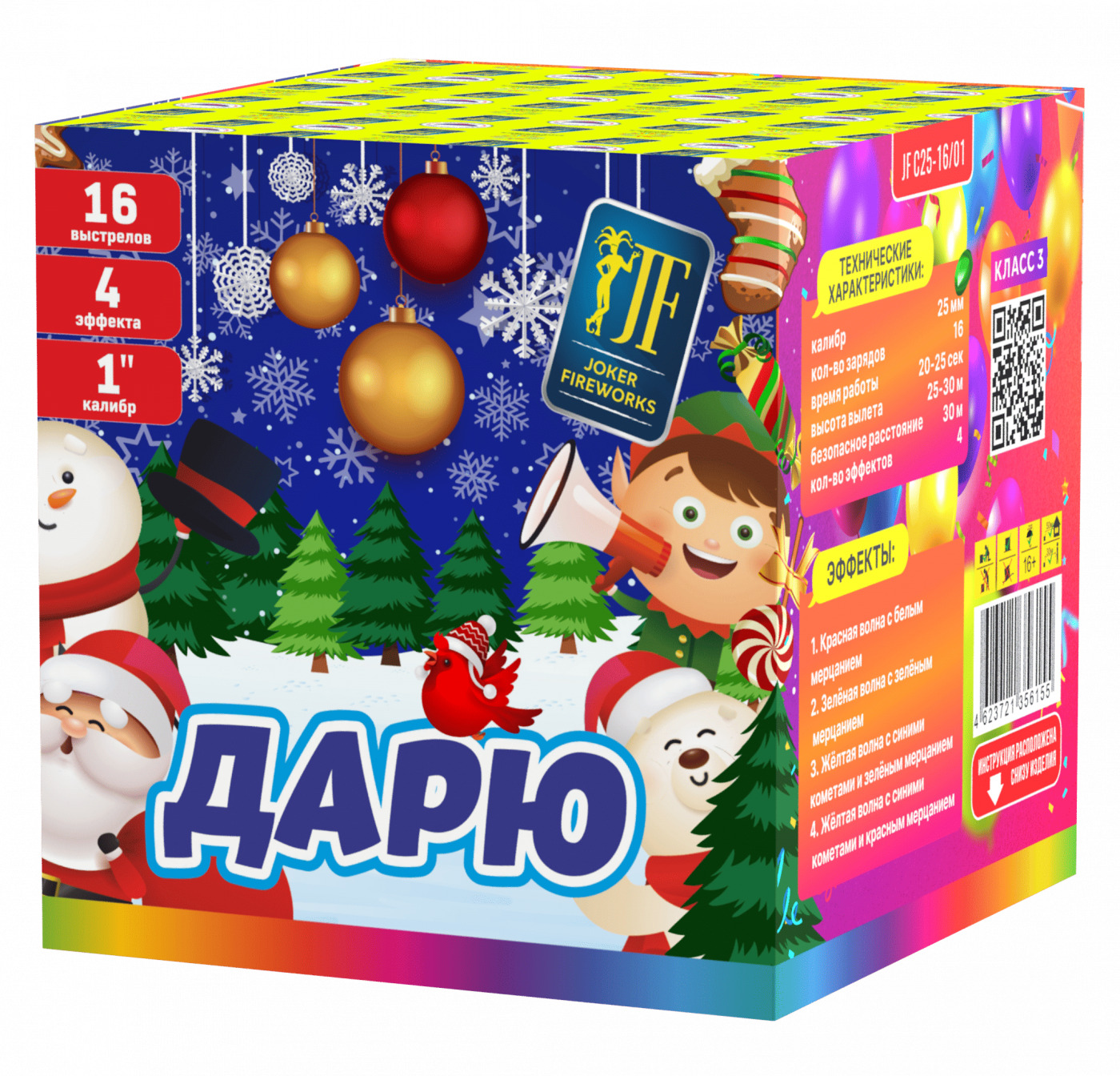 Салютная установка "Дарю"