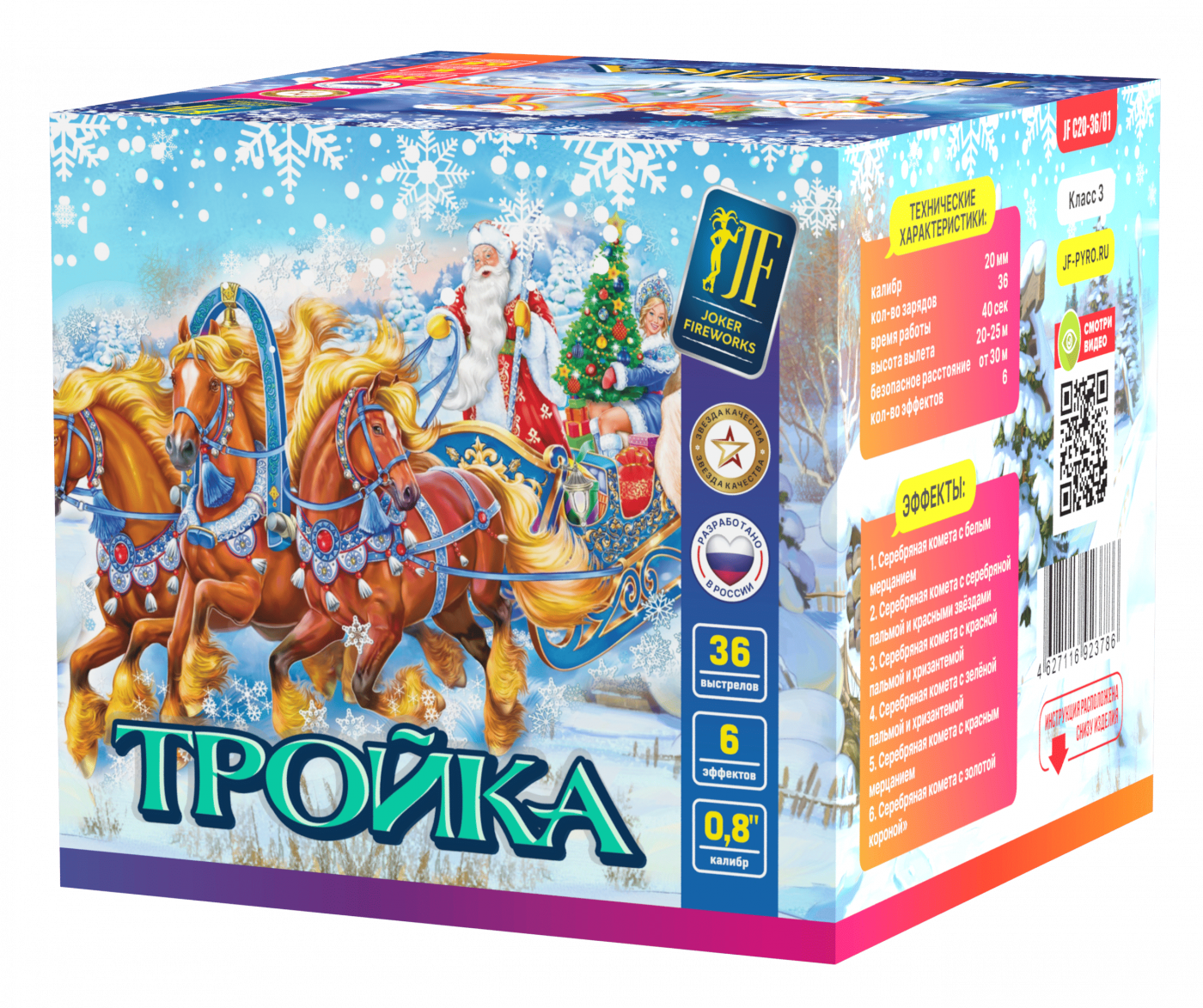 Салютная установка "Тройка"