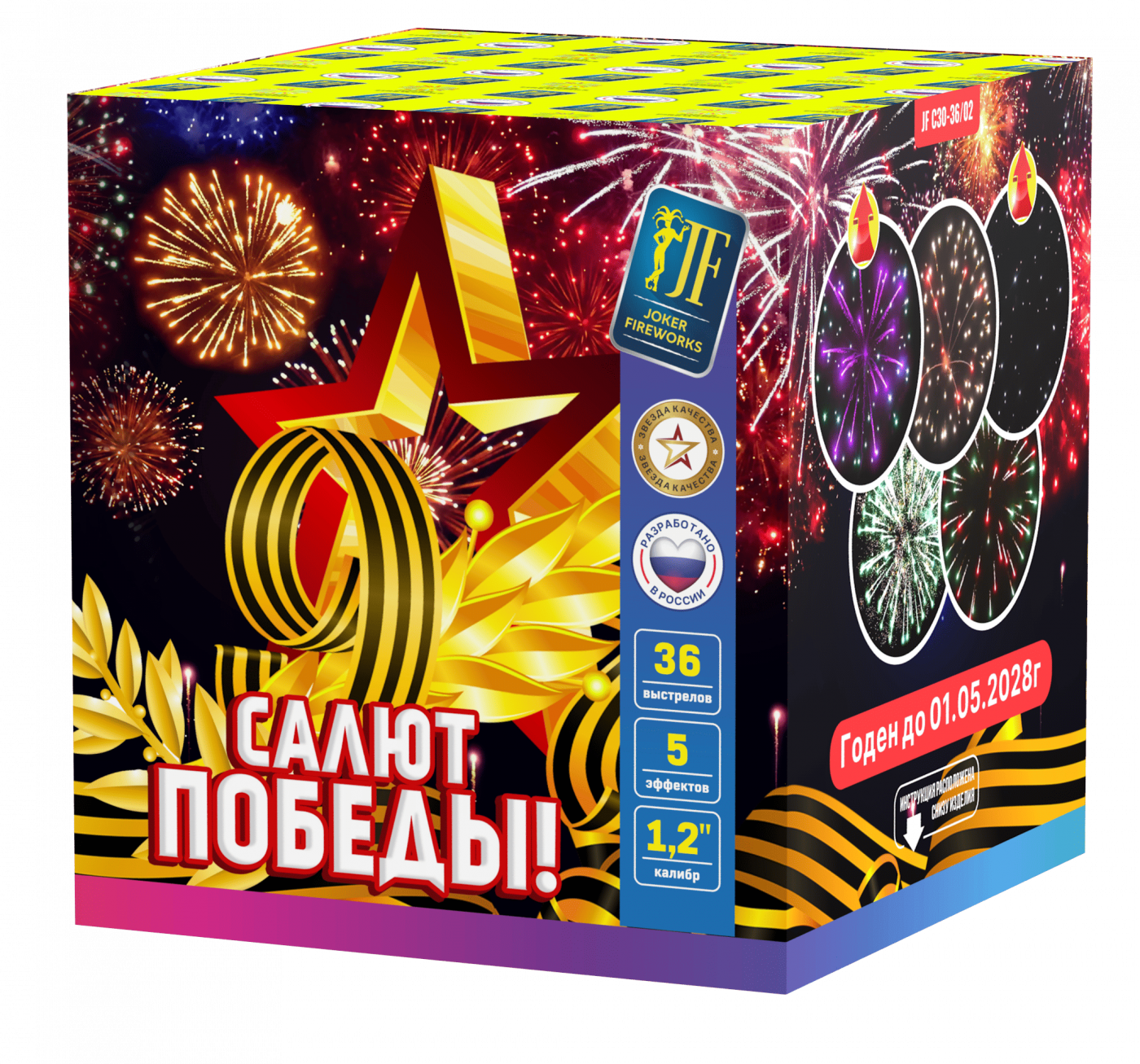 Салютная установка "Салют Победы!"