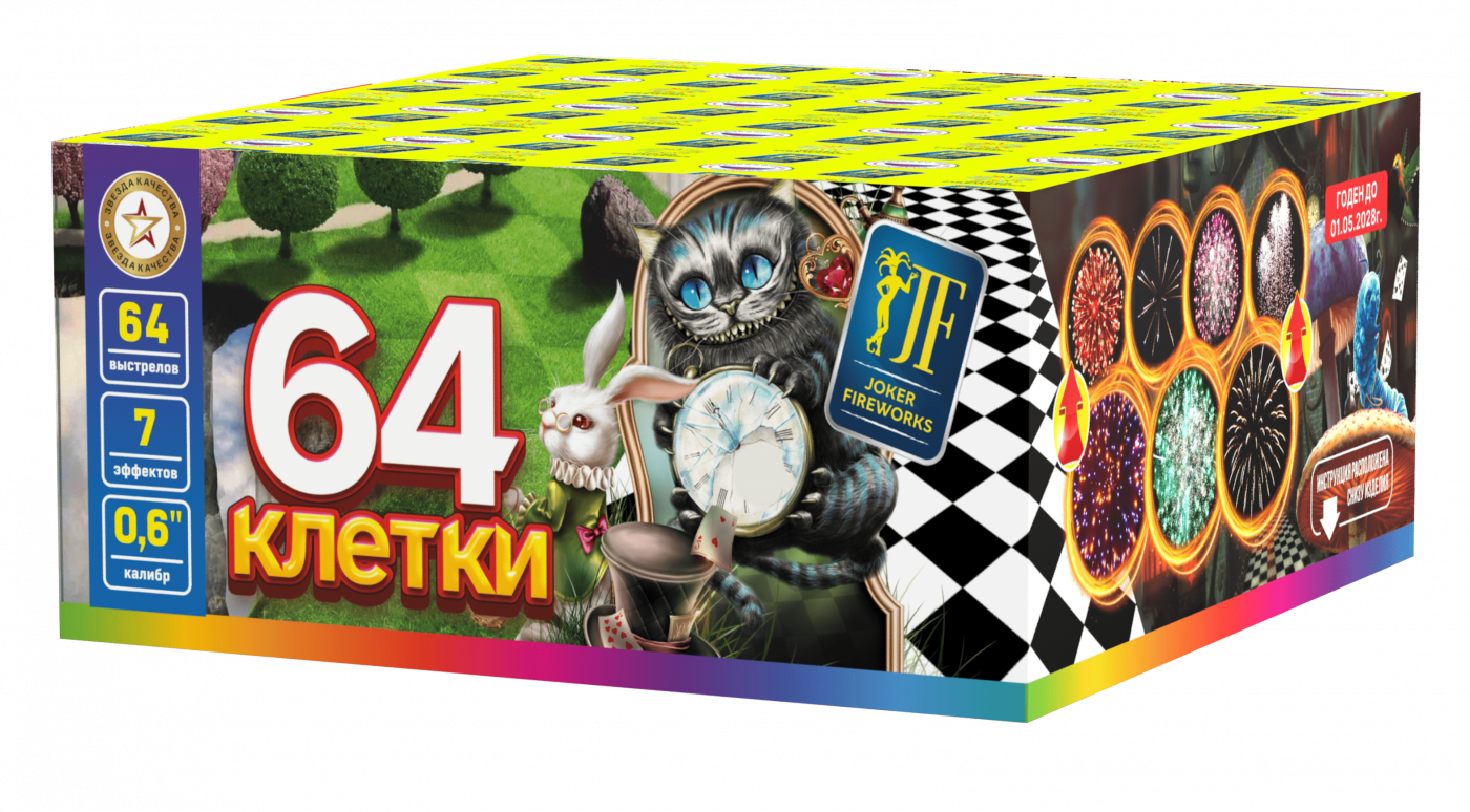Салютная установка "64 клетки"