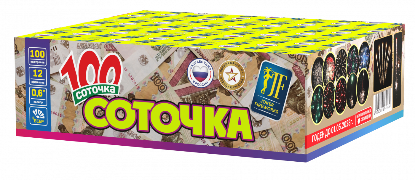 Салютная установка "Соточка", ВЕЕР