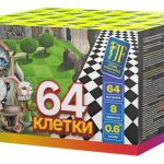 Салютная установка "64 клетки" New
