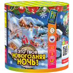 Салютная установка "Твоя новогодняя ночь"