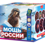 Салютная установка "Мощь России"