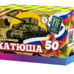 Салютная установка (ракетница) Катюша KT50