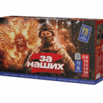 Салютная установка "За наших"