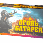 Салютная установка "Огонь батарея"