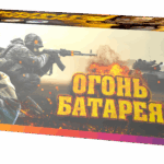 Салютная установка "Огонь батарея"