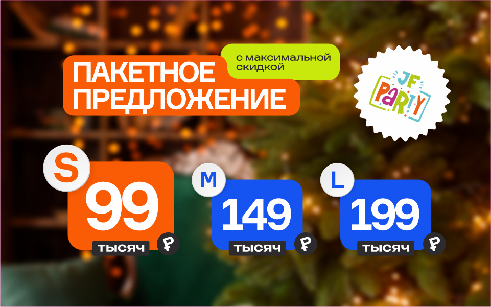 Акция: "FIX цена со скидкой!"