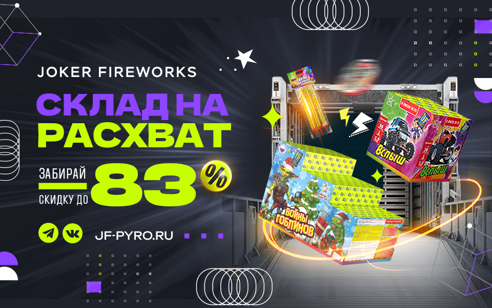 Акция: “Склад нарасхват”